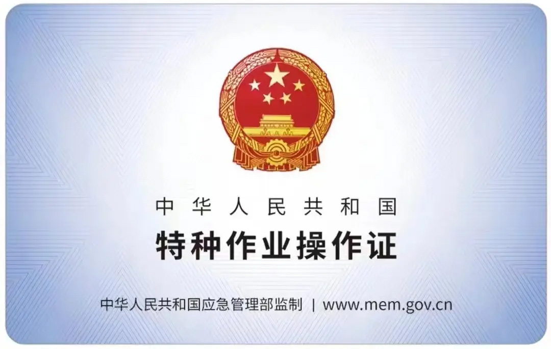 钱塘有限空间作业证